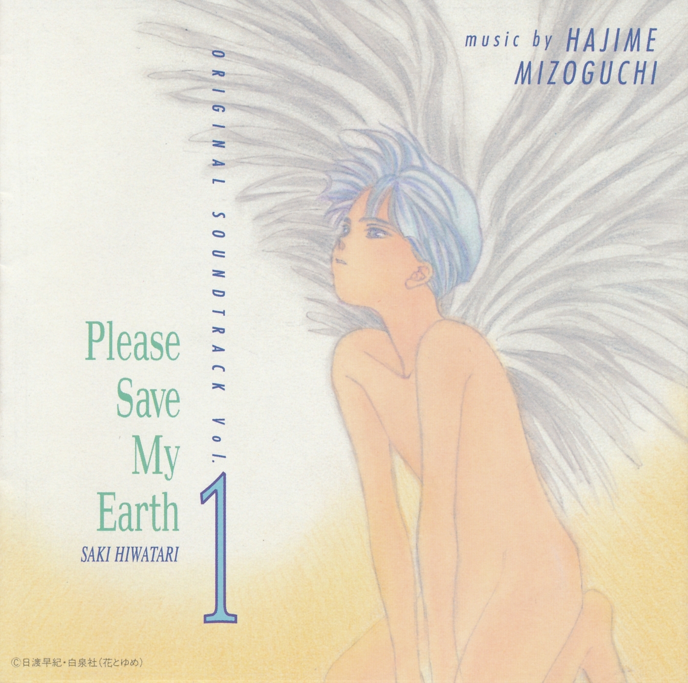 PLEASE SAVE MY EARTH英語版 Please Save My Earth Vol. 7 - Viz OFFICIAL - LIKE NEW